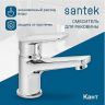Смеситель для раковины Santek Кант WH5A02002C001 Хром Смеситель для раковины Santek Кант WH5A02002C001 Хром