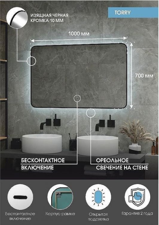 Зеркало Континент Torry 1000х700 ЗЛП1528 с подсветкой с бесконтактным выключателем