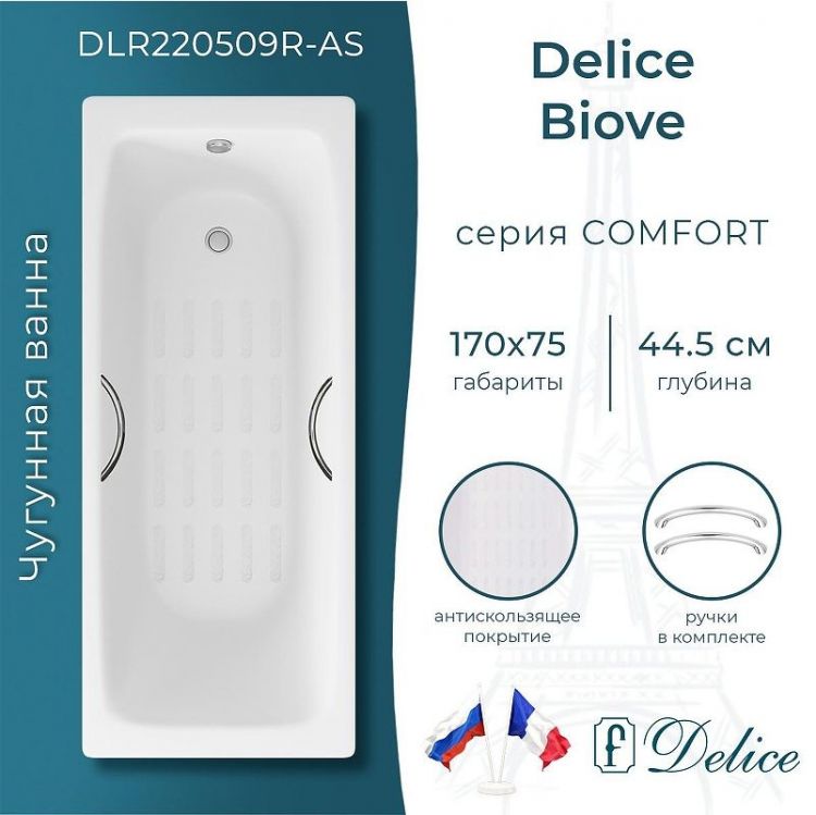 Чугунная ванна Delice Biove 170х75 DLR220509R-AS с ручками с антискользящим покрытием