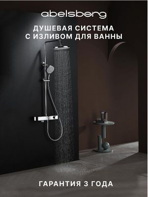 Душевая система Abelsberg Intensa SNS52655CH с термостатом цвет Глянцевый хром