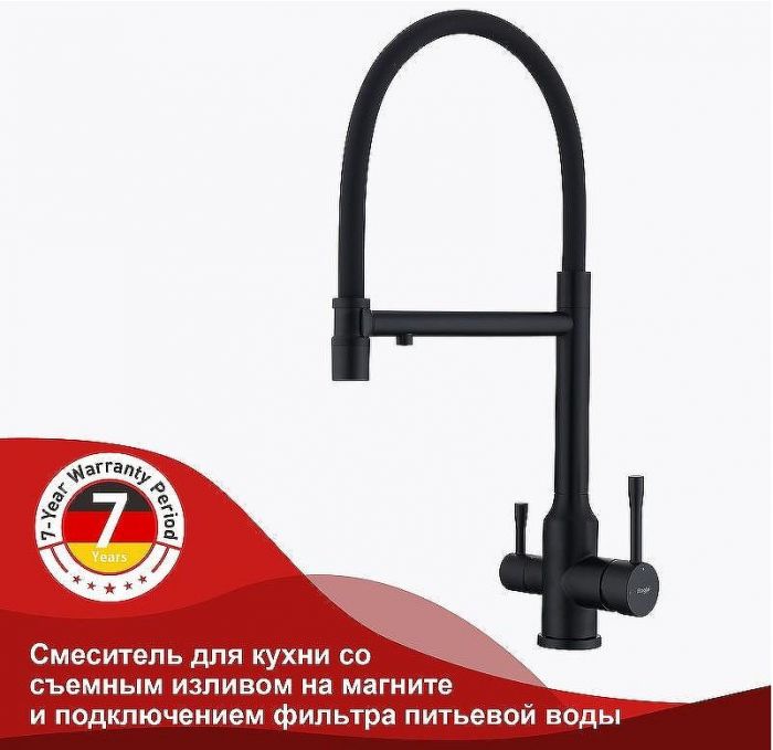 Смеситель для кухни Raglo R81.63.06 Черный матовый