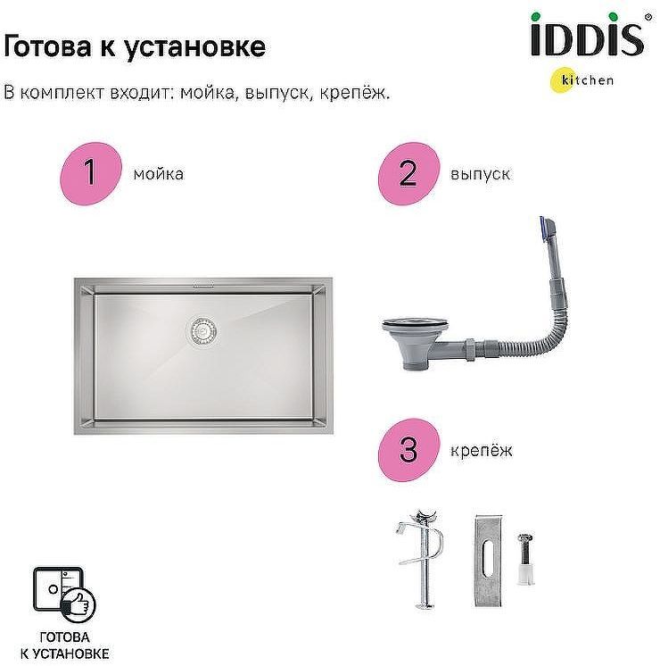 Кухонная мойка Iddis Edifice 74 EDI74S0i77 Сатин Кухонная мойка Iddis Edifice 74 EDI74S0i77 Сатин