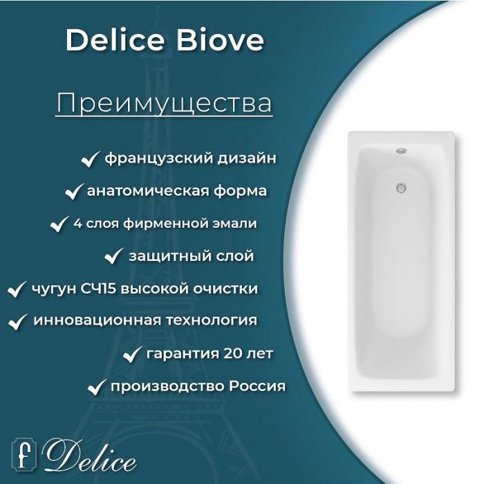 Чугунная ванна Delice Biove 170х75 DLR220509RB с черными матовыми ручками без антискользящего покрытия