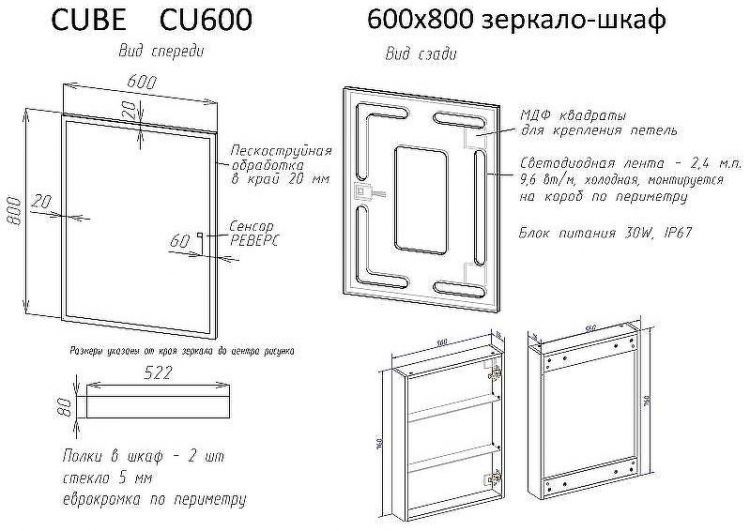 Зеркальный шкаф Sancos Cube 60 CU600 с подсветкой Белый с сенсорным выключателем