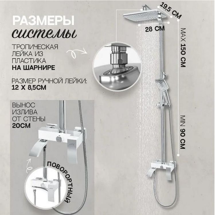 Душевая система Hansberge Cubito H5077W1 Хром Белая