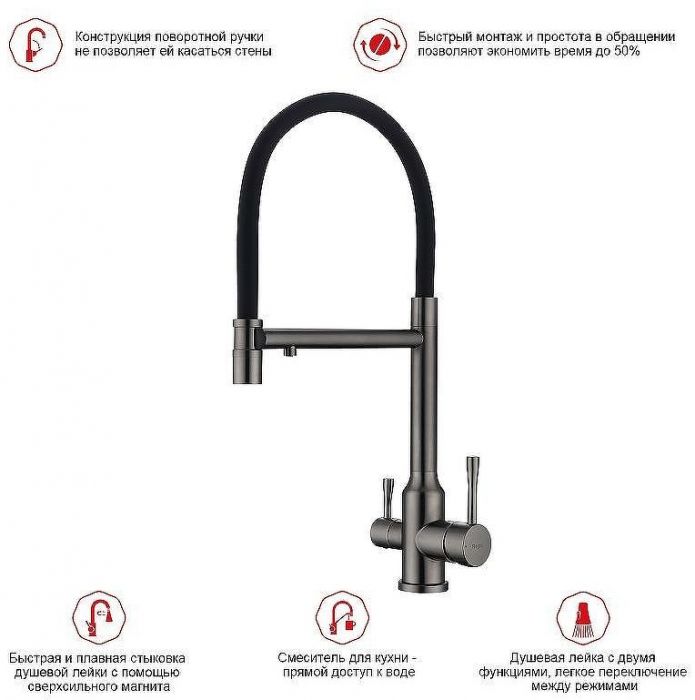Смеситель для кухни Raglo R81.63.09 Графит матовый Черный