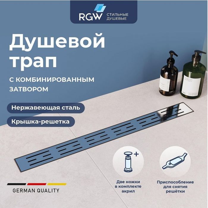 Душевой лоток RGW Drain Leo-10-60 60211060-01 с решеткой Хром