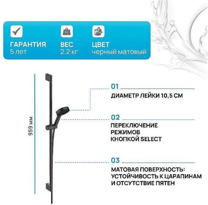 Душевой гарнитур Hansgrohe Pulsify Select Relaxation 24170670 Черный матовый
