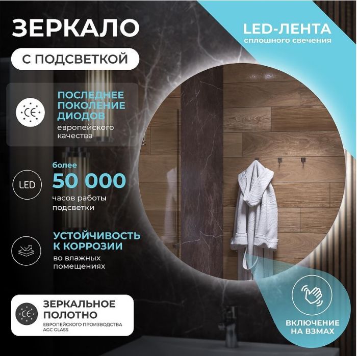 Зеркало Vigo Otti Classic 90 086 с подсветкой с бесконтактным выключателем