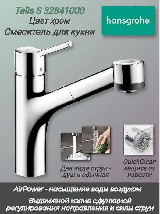 Смеситель для кухни Hansgrohe Talis S 32841000 Хром