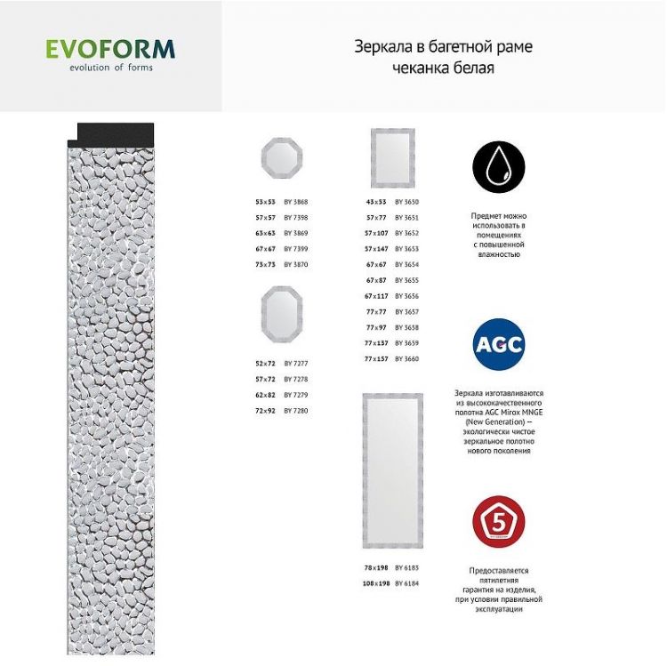 Зеркало Evoform Octagon 67х67 BY 7401 в багетной раме - Чеканка белая 70