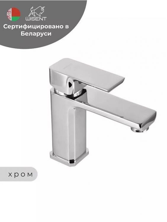 Смеситель для раковины Wisent W10111 цвет Хром Смеситель для раковины Wisent W10111 цвет Хром