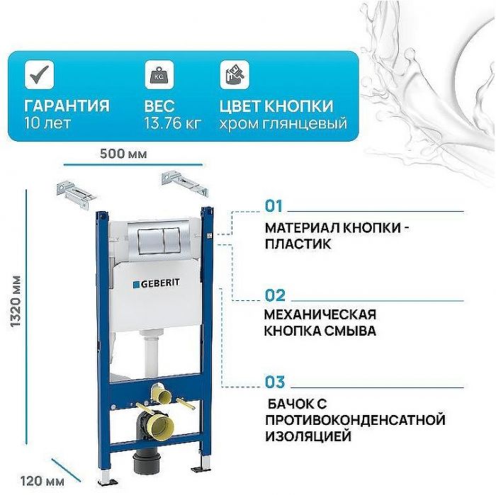 Инсталляция Geberit Delta 458.163.21.1 для унитаза с клавишей смыва Хром глянцевый