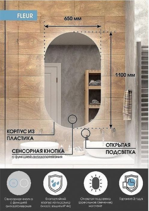 Зеркало Континент Fleur 650x1100 ЗЛП1555 с подсветкой с бесконтактным выключателем