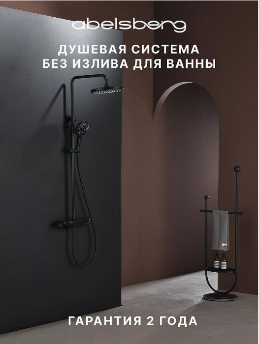 Душевая система Abelsberg Lineara SNS52790MB с термостатом цвет Вулканический черный
