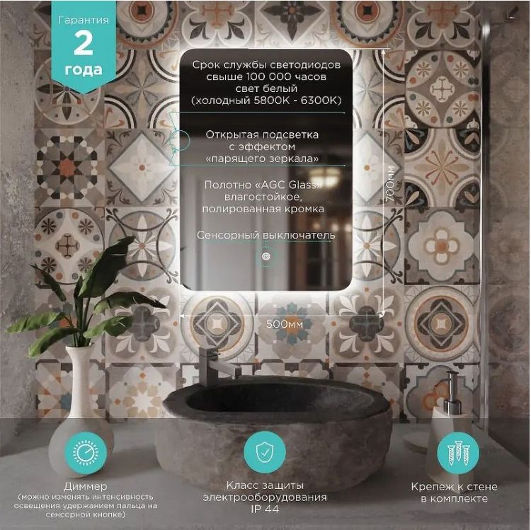 Зеркало Mixline Алон 50 550229 с подсветкой с сенсорным выключателем