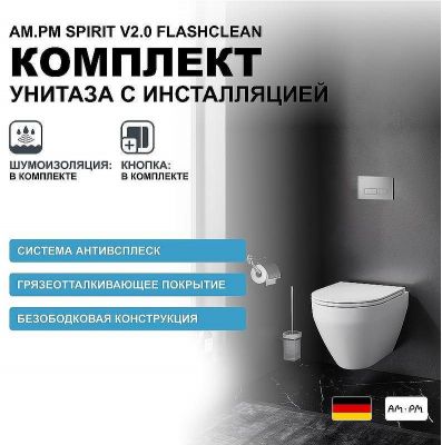 Комплект унитаза с инсталляцией AM.PM Spirit V2.0 FlashClean IS47031.701700 с сиденьем Микролифт и клавишей смыва Никель матовый
