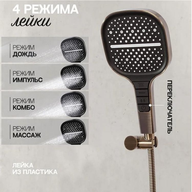 Душевая система Hansberge H6095BR Бронза Душевая система Hansberge H6095BR Бронза