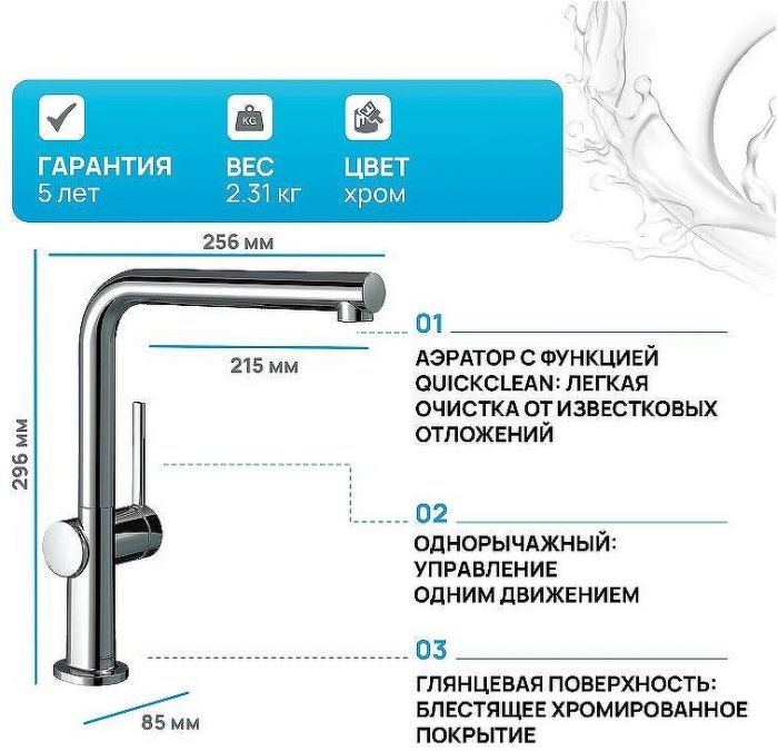 Смеситель для кухни Hansgrohe Talis M54 72840000 Хром