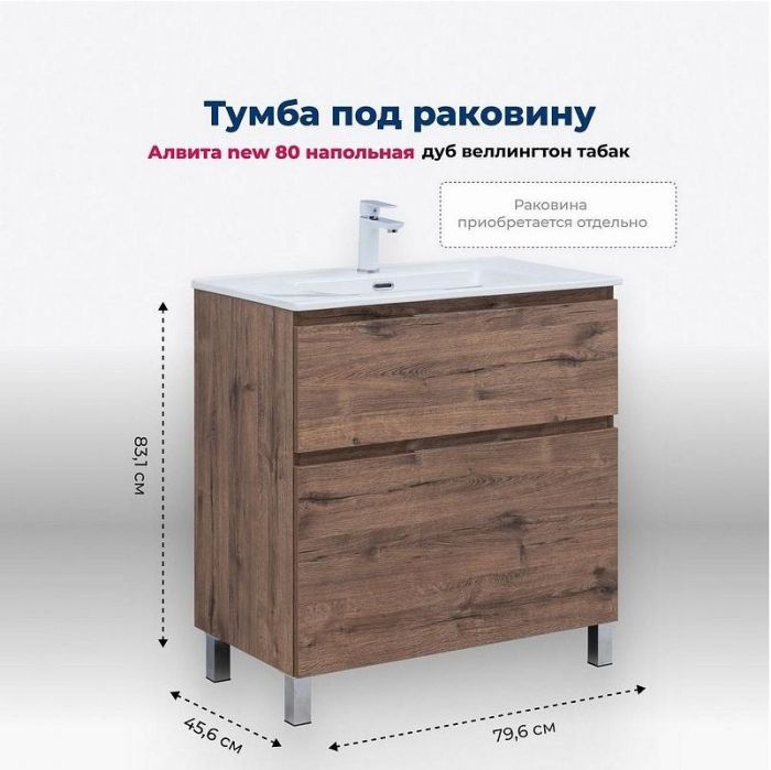 Тумба под раковину Aquanet Алвита New 80 344129 Дуб веллингтон табак