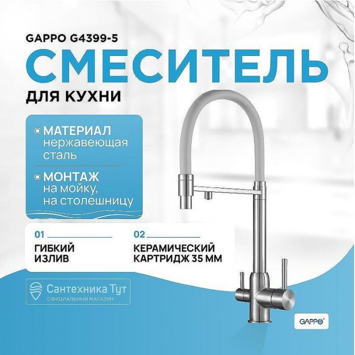 Смеситель для кухни Gappo G4399-5 Нержавеющая сталь Серый