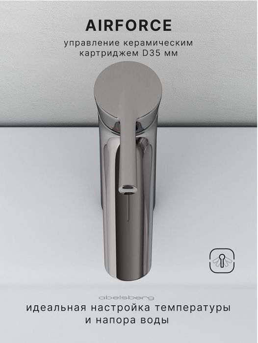 Смеситель для раковины Abelsberg Solida AMF20090CH цвет Глянцевый хром