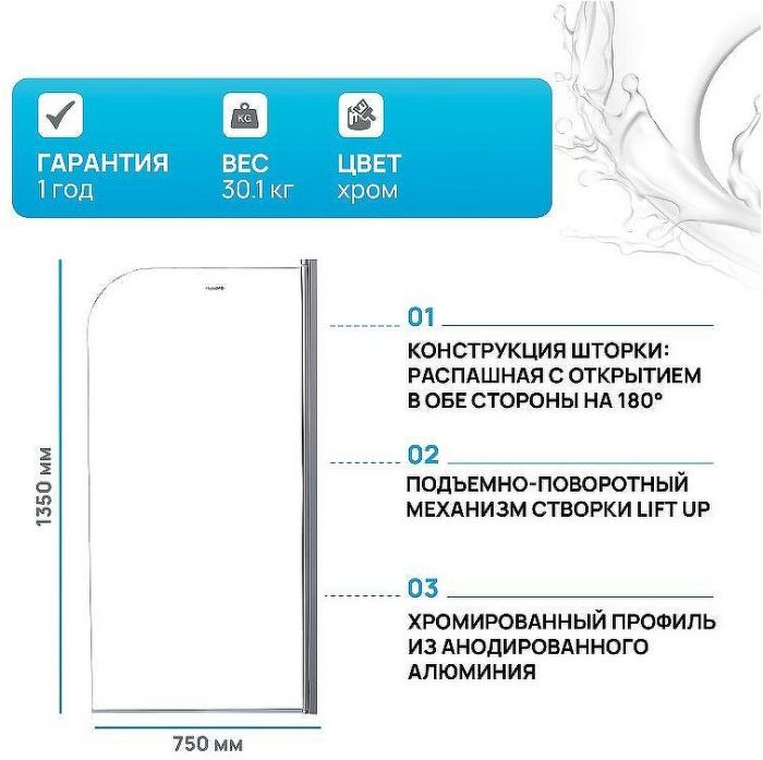 Шторка на ванну Aquanet SG-750 150 209411 профиль Хром стекло прозрачное