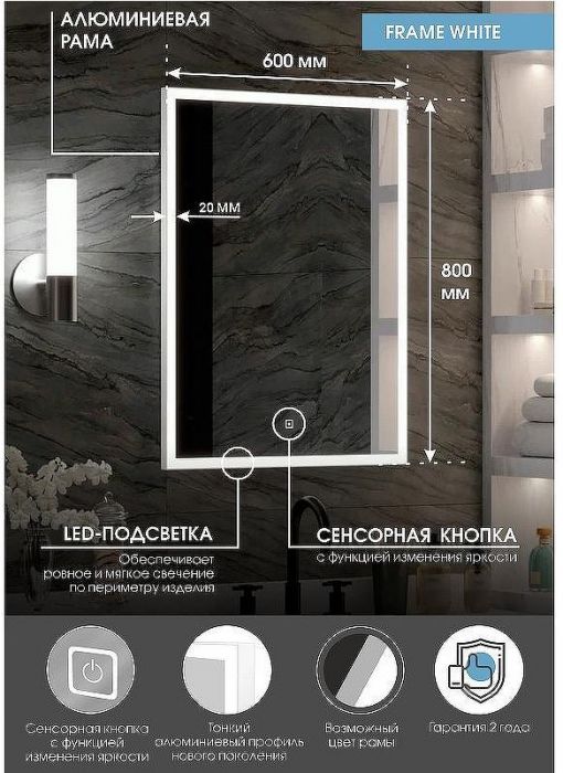 Зеркало Континент Frame White 600x800 ЗЛП944 с подсветкой с сенсорным выключателем
