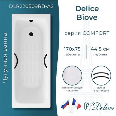Чугунная ванна Delice Biove 170х75 DLR220509RB-AS с черными матовыми ручками с антискользящим покрытием
