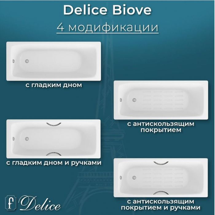 Чугунная ванна Delice Biove 170х75 DLR220509RB-AS с черными матовыми ручками с антискользящим покрытием