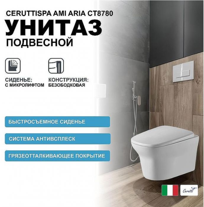 Унитаз Ceruttispa Ami Aria CT8780 подвесной с сиденьем Микролифт