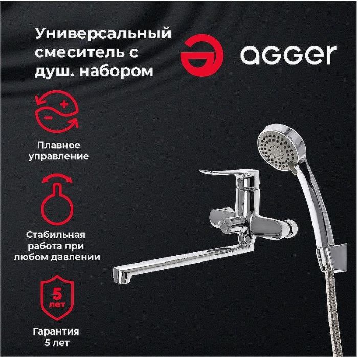 Смеситель для ванны Agger Nice A2521100 универсальный Хром