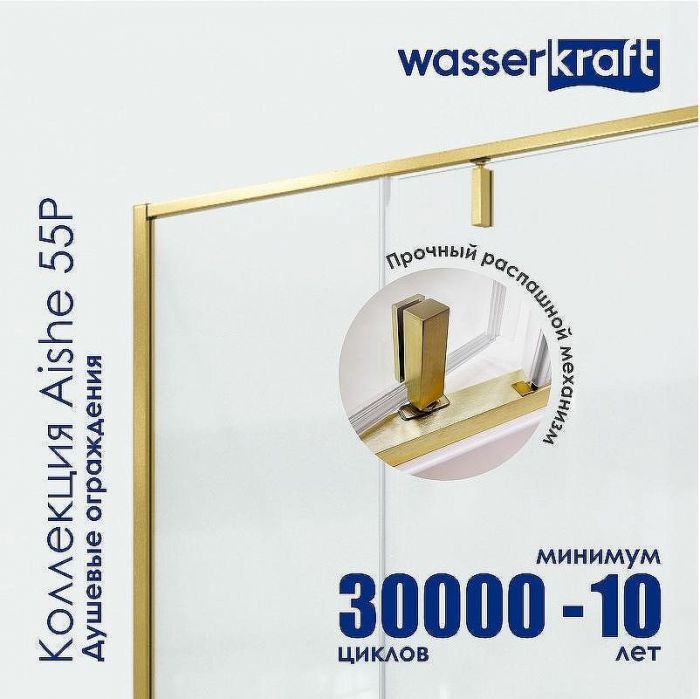 Душевой уголок WasserKRAFT Aisch 90x90 55P03 профиль Матовое золото стекло прозрачное