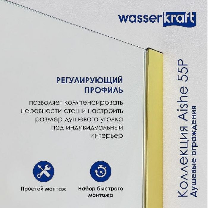 Душевой уголок WasserKRAFT Aisch 90x90 55P03 профиль Матовое золото стекло прозрачное