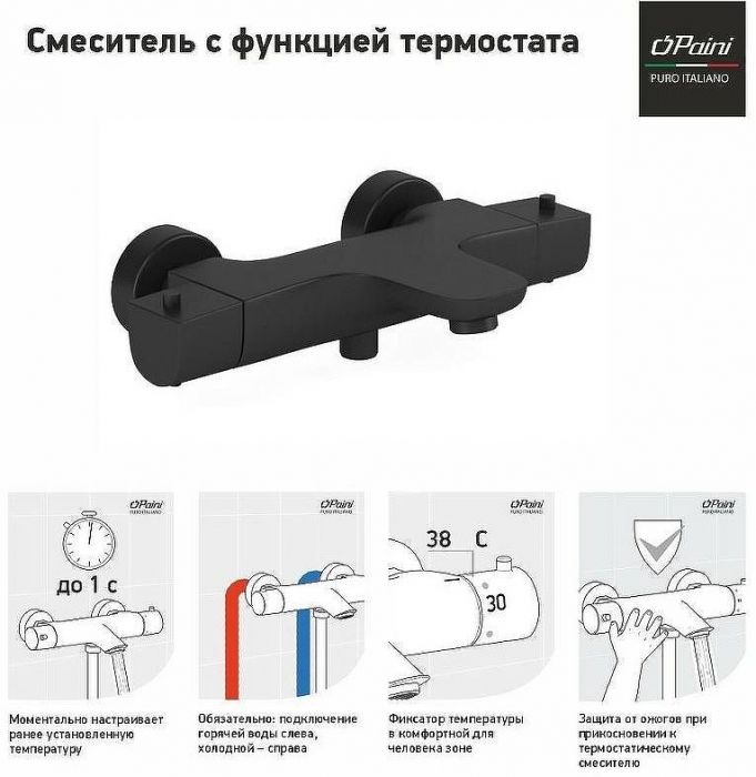 Смеситель для ванны Paini Nove 09YO111TH с термостатом Черный матовый