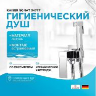 Гигиенический душ со смесителем Kaiser Sonat 34777 Хром Гигиенический душ со смесителем Kaiser Sonat 34777 Хром