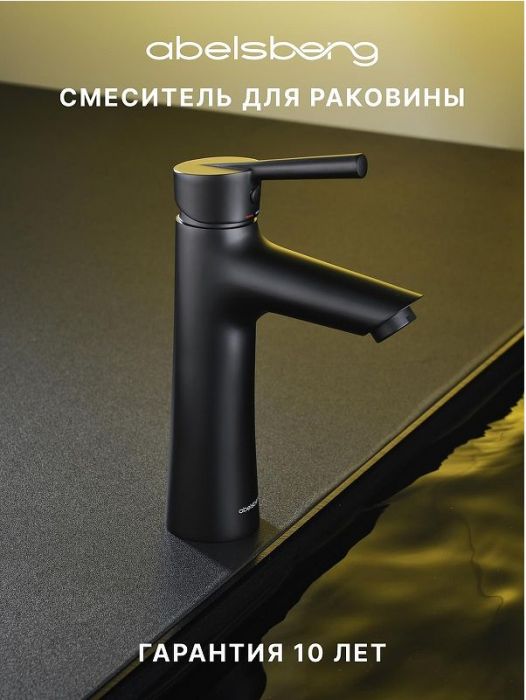 Смеситель для раковины Abelsberg Solida AMF20090MB цвет Вулканический черный