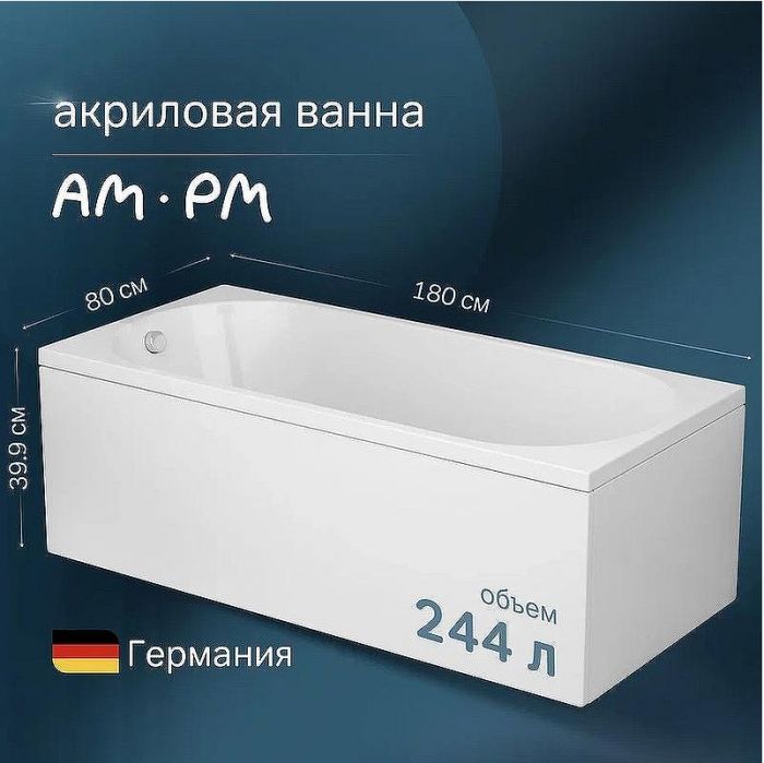 Акриловая ванна AM.PM X-Joy 180х80 W94A-180-080W-A без гидромассажа