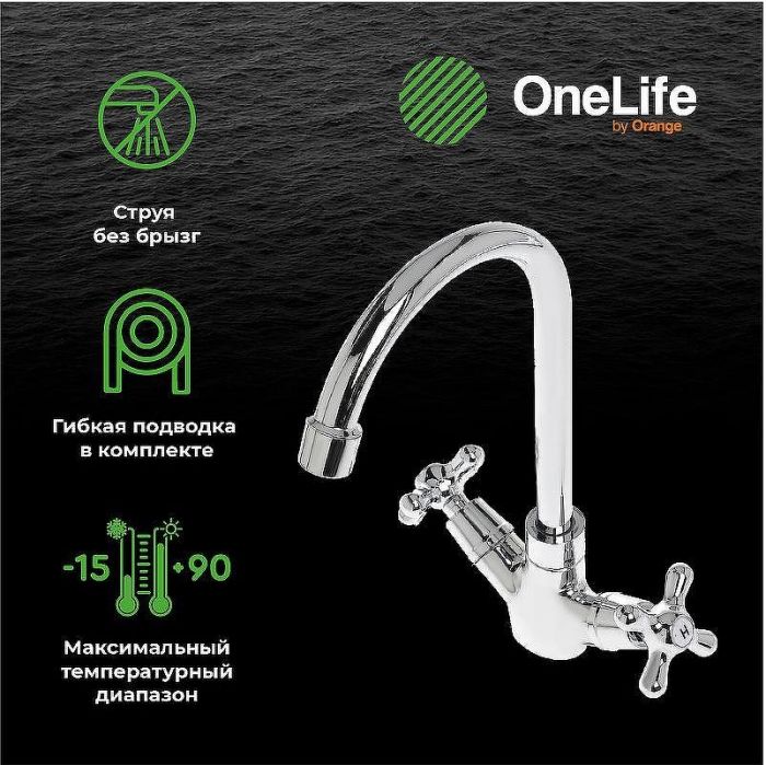 Смеситель для раковины Orange OneLife P03-005cr Хром