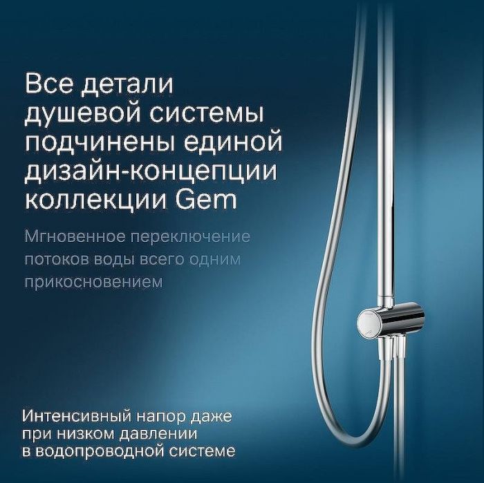 Душевая система AM.PM Gem F0790000 Хром