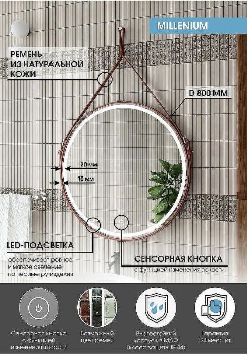 Зеркало Континент Millenium D 800 ЗЛП1378 с подсветкой Коричневое с сенсорным выключателем