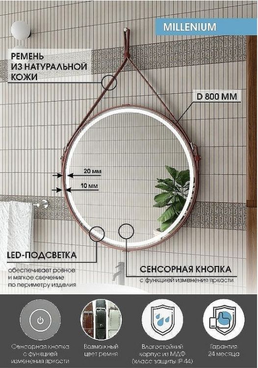 Зеркало Континент Millenium D 800 ЗЛП1378 с подсветкой Коричневое с сенсорным выключателем