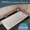 Чугунная ванна Delice Parallel 170x80 DLR220502R-AS с ручками с антискользящим покрытием