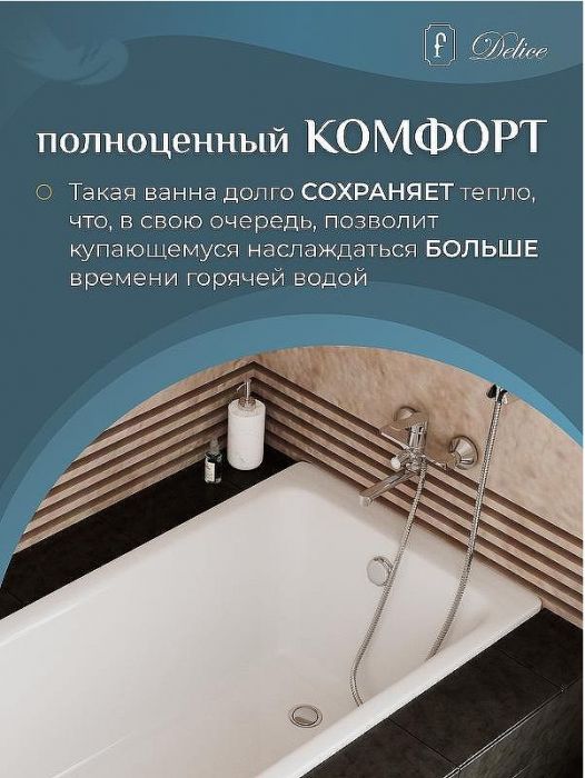 Чугунная ванна Delice Parallel 170x80 DLR220502R-AS с ручками с антискользящим покрытием