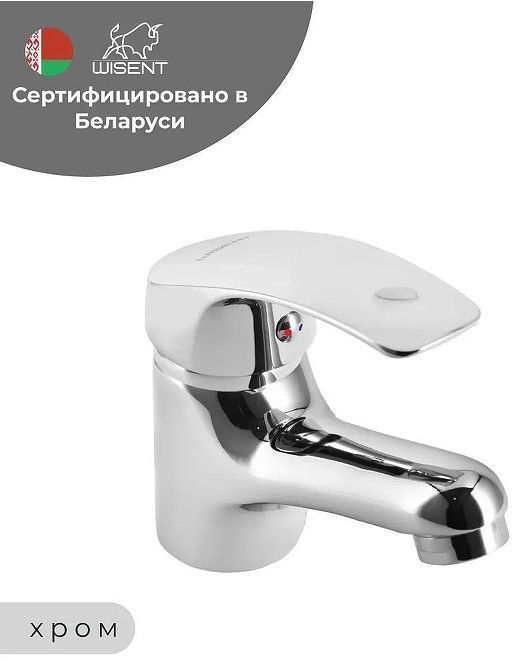 Смеситель для раковины Wisent W10212 цвет Хром Смеситель для раковины Wisent W10212 цвет Хром
