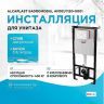 Инсталляция Alcaplast Sadromodul AM101/1120-0001 (AM101/1120) для унитаза без клавиши смыва Инсталляция Alcaplast Sadromodul AM101/1120-0001 (AM101/1120) для унитаза без клавиши смыва