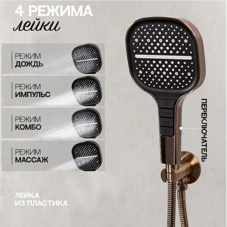 Душевая система Hansberge H6090BR Бронза