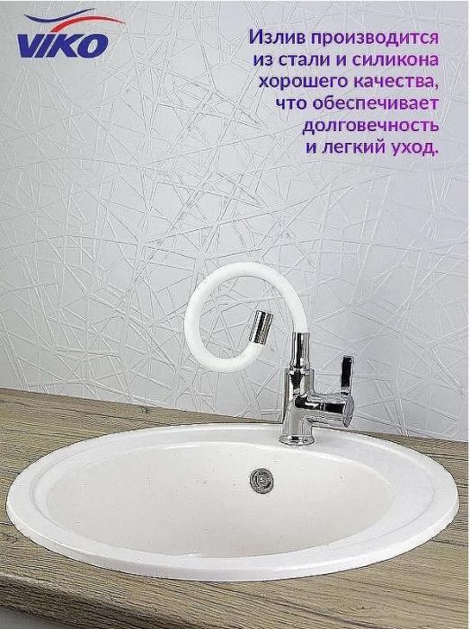 Смеситель для кухни Viko V-4044 Хром Белый