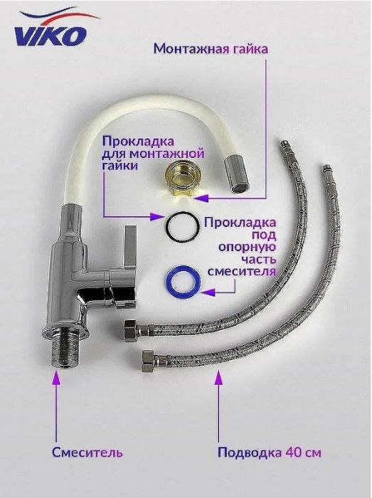 Смеситель для кухни Viko V-4044 Хром Белый