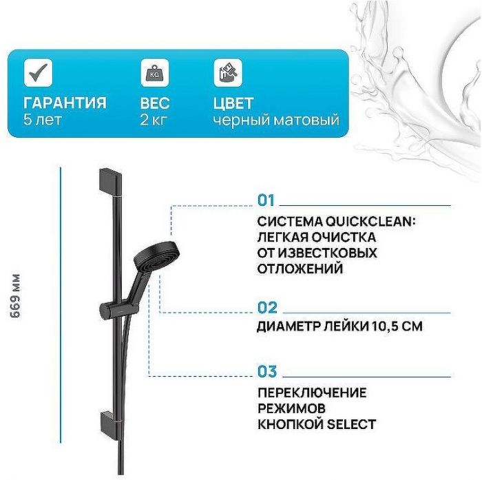 Душевой гарнитур Hansgrohe Pulsify Select Relaxation 24160670 Черный матовый